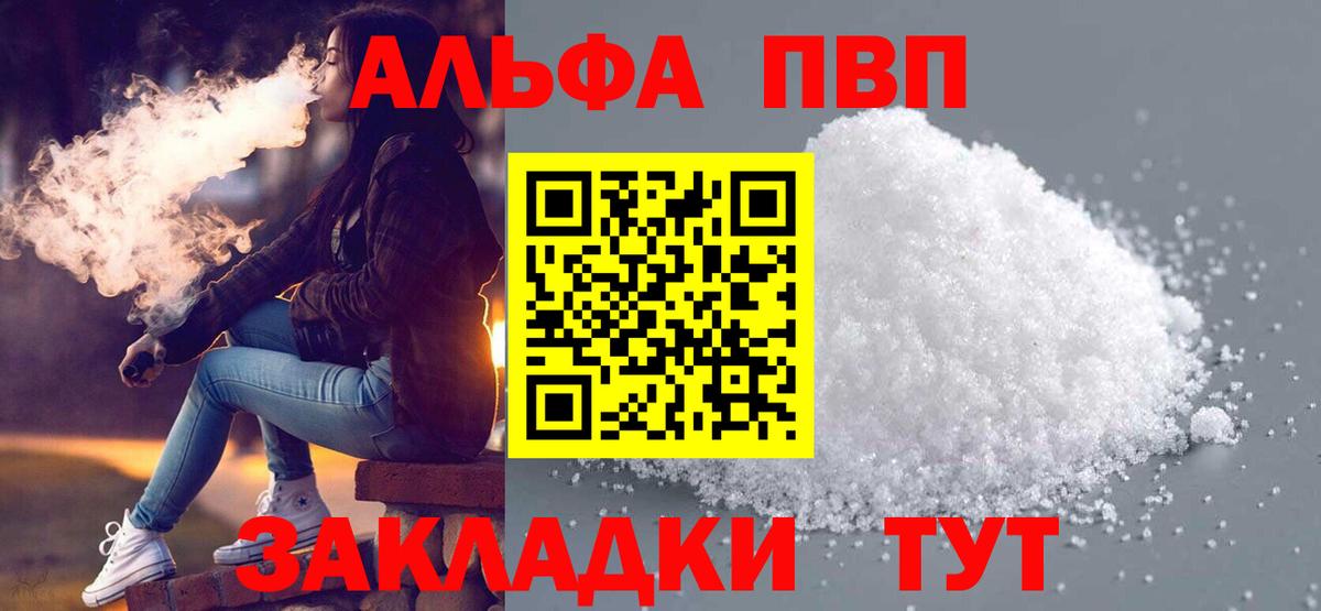 Alfa_PVP  Вход с VPN  Славгород  Alpha PVP VHQ  цены наркотик  Альфа ПВП СК КРИС 