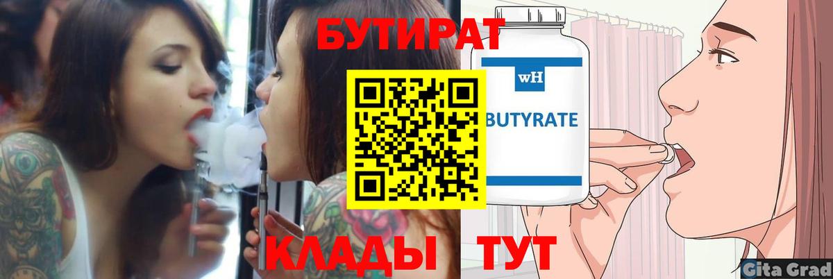 Славгород  БУТИРАТ вода  Вход с VPN 