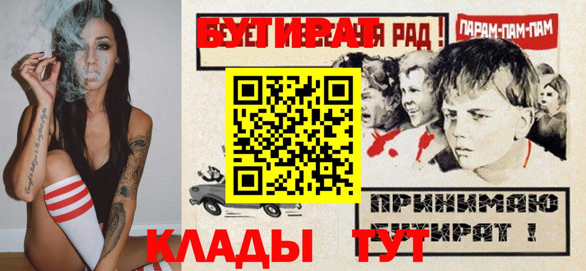 БУТИРАТ буратино Славгород