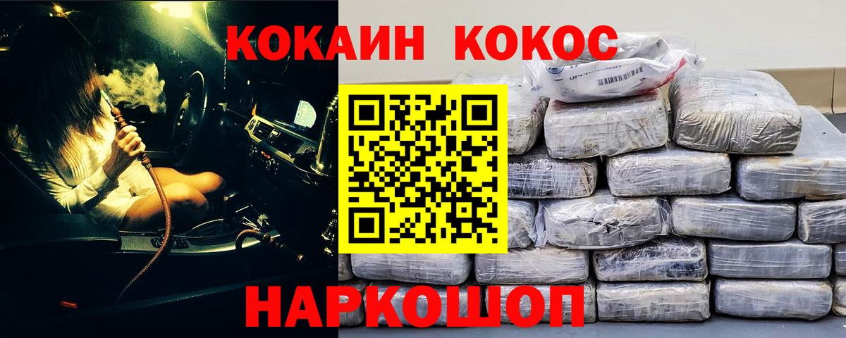 Кокаин  Вход с VPN  Славгород  КОКАИН FishScale  КОКАИН Columbia 