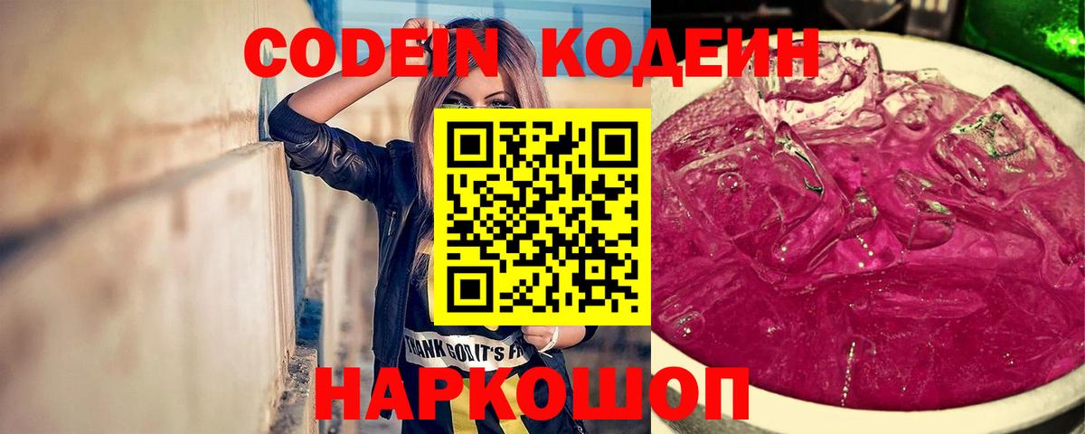 Кодеиновый сироп Lean напиток Lean (лин)  Кодеиновый сироп Lean Purple Drank  Славгород  Вход с VPN 