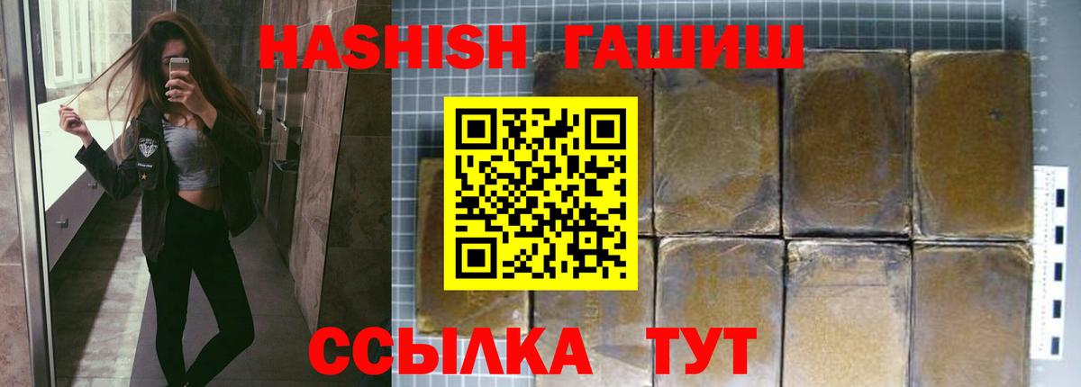 ГАШИШ хэш  ГАШИШ  Вход с VPN  Славгород  Гашиш гашик 
