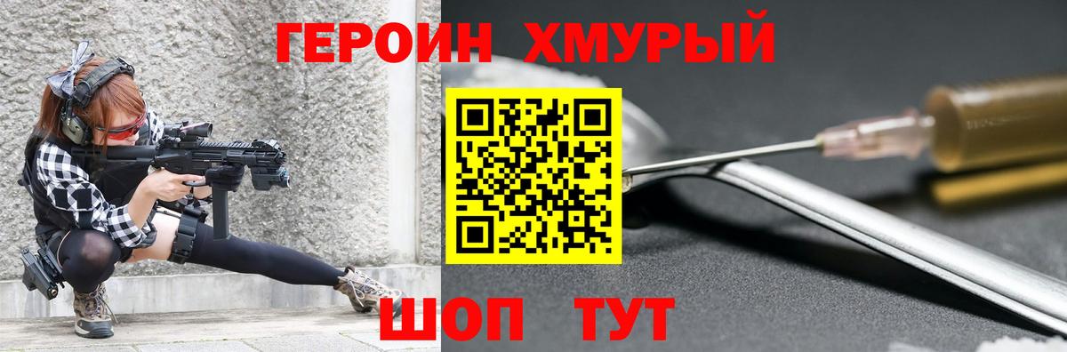 ГЕРОИН Heroin Славгород