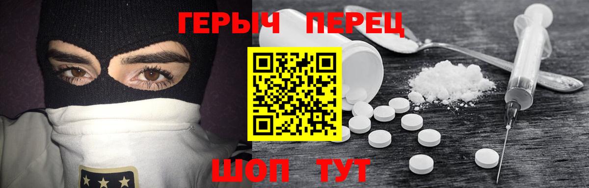 ГЕРОИН Heroin  Вход с VPN  Славгород 