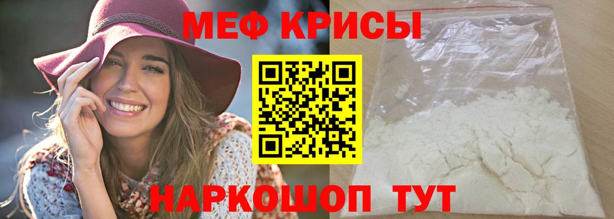 Меф мяу мяу мука Славгород