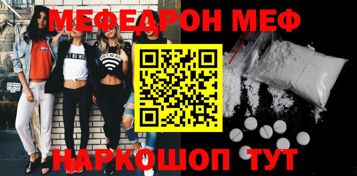 Мефедрон VHQ  Меф мяу мяу  Вход с VPN  Славгород 