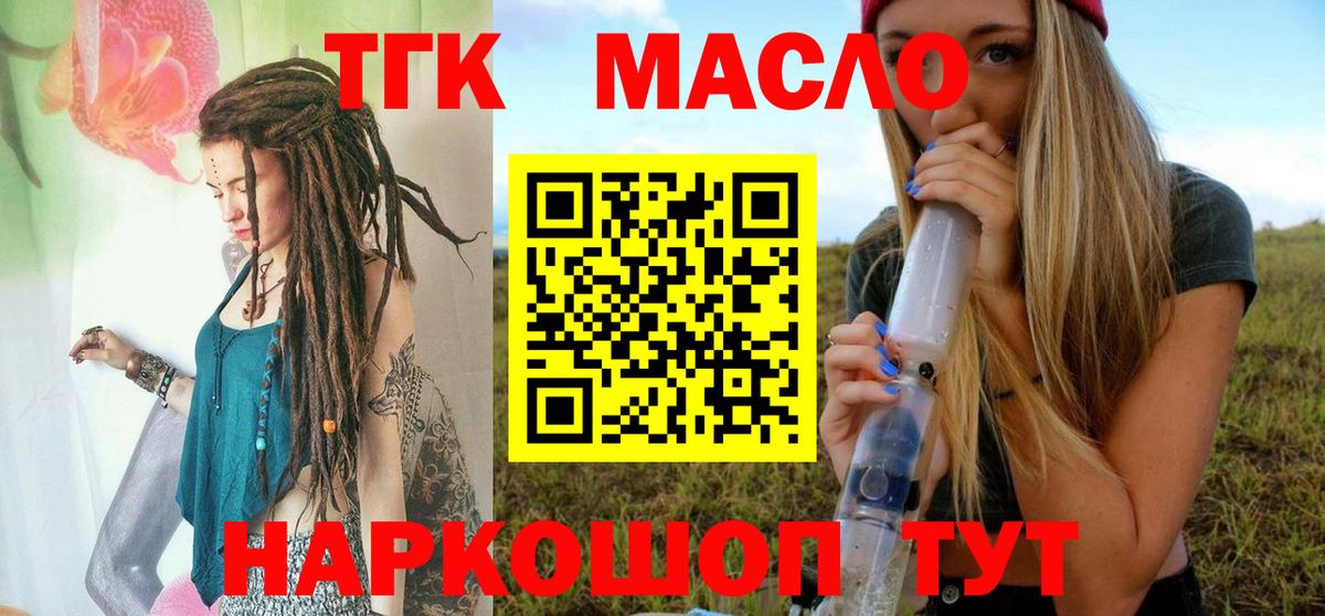 ТГК THC oil  Дистиллят ТГК гашишное масло  Славгород  Вход с VPN 