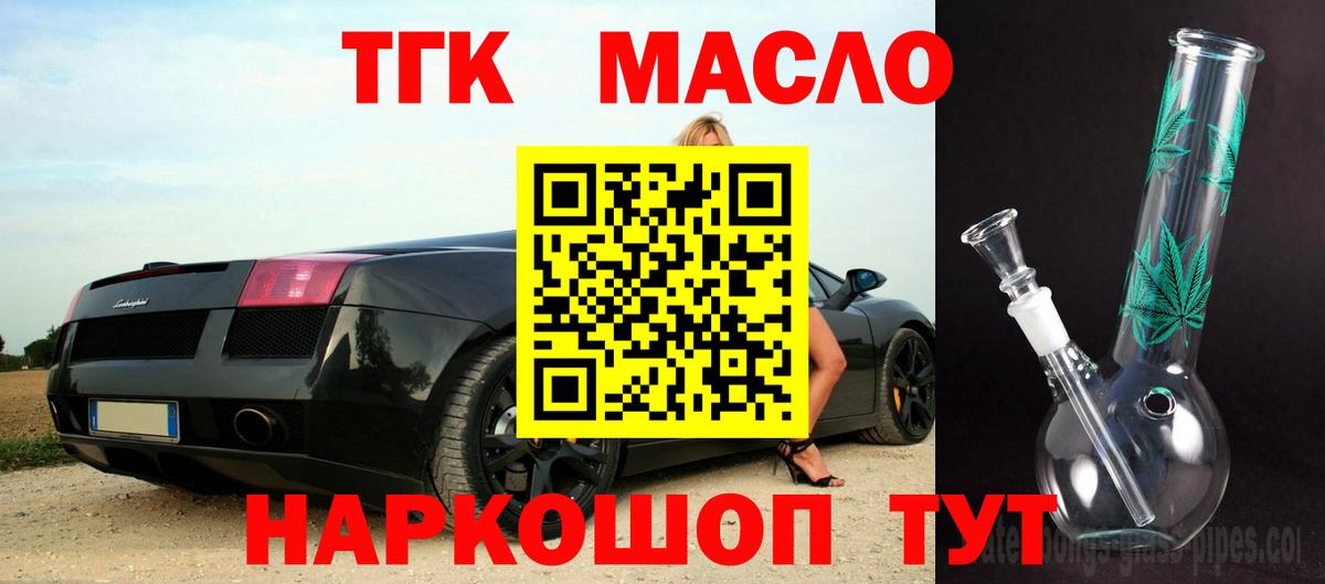 Дистиллят ТГК вейп Славгород